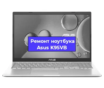Замена кулера на ноутбуке Asus K95VB в Новосибирске